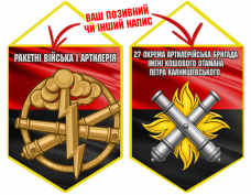 Вимпел 27 ОАБр емблема і знак РВіА червоно-чорний
